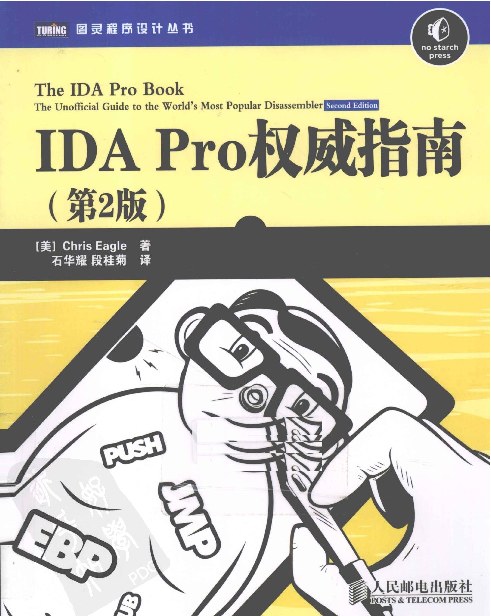 IDA Pro权威指南