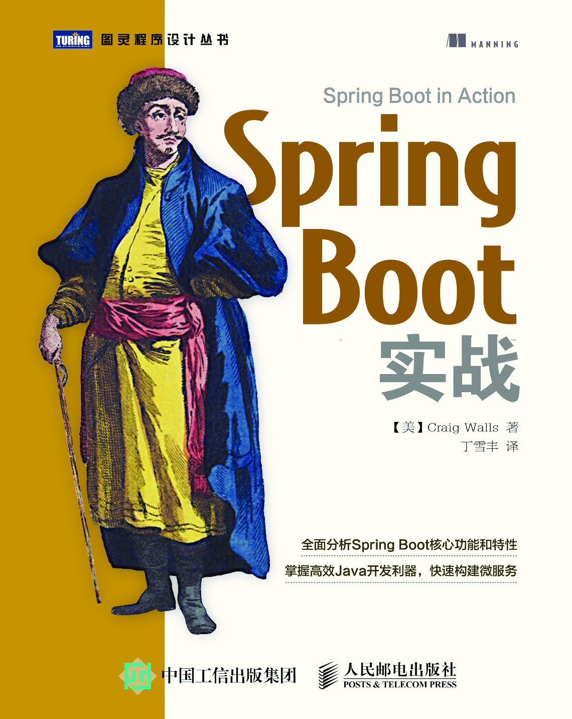 Spring Boot实战