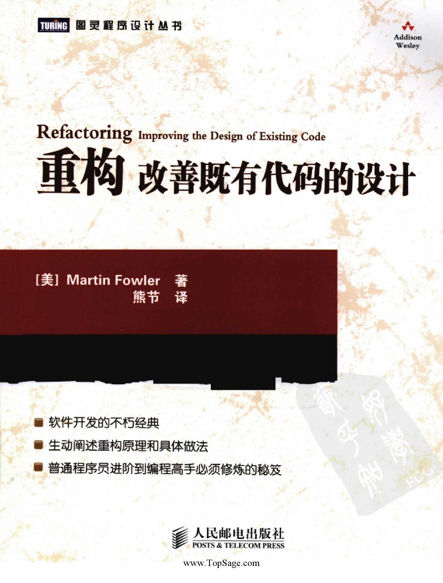 重构_改善既有代码的设计