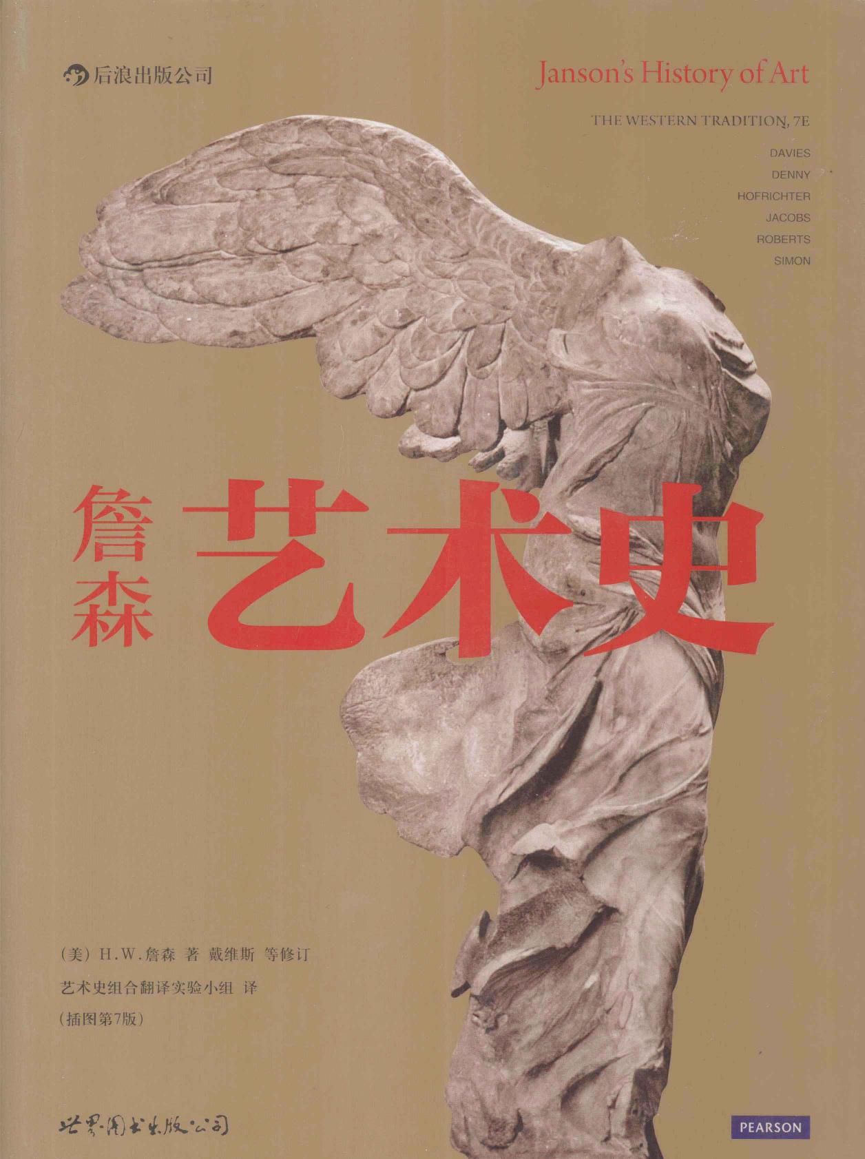 詹森艺术史