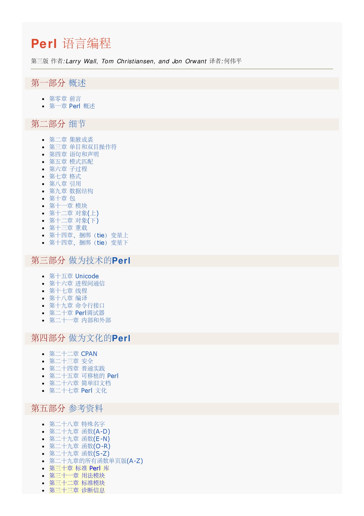 Perl 语言编程