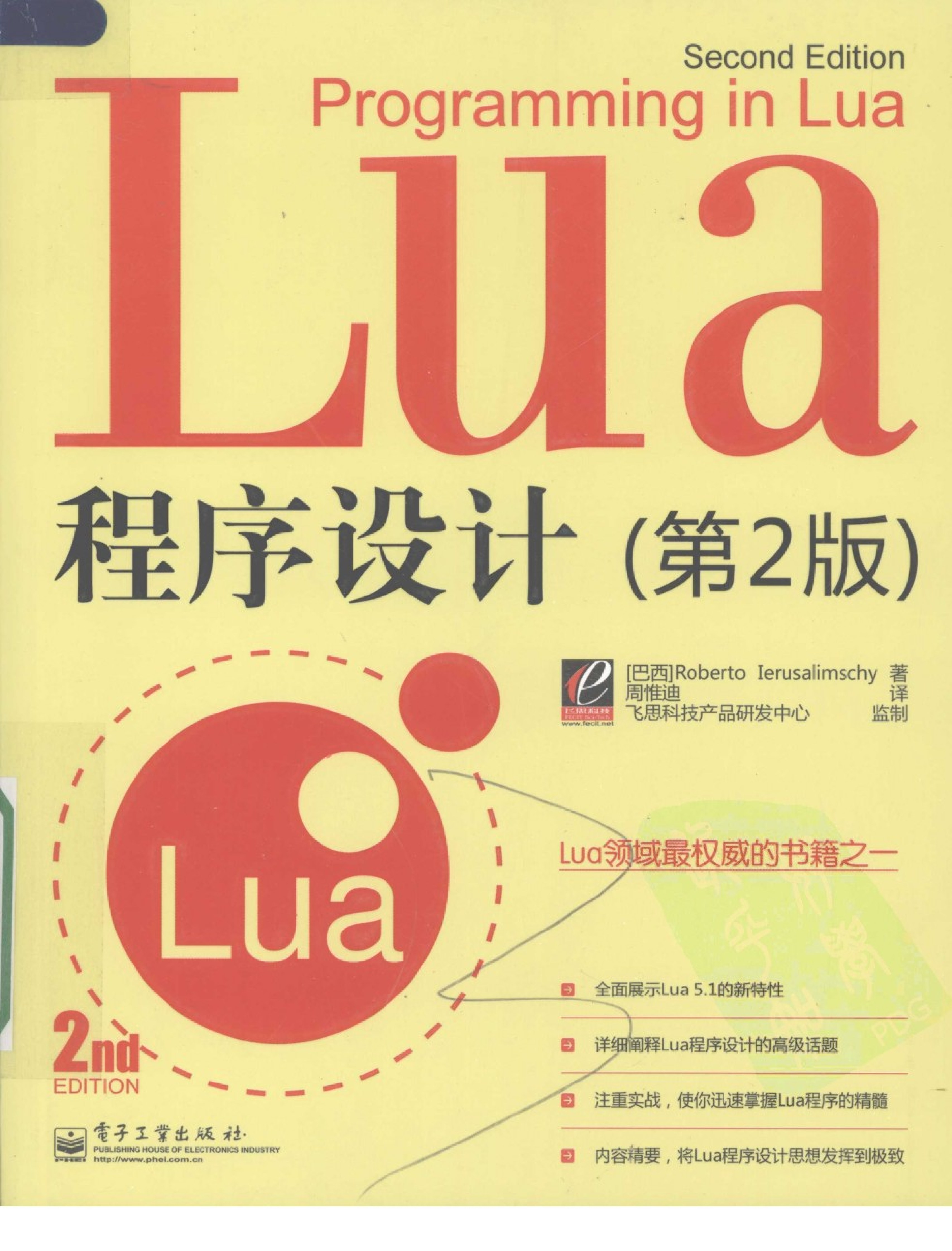 Lua程序设计