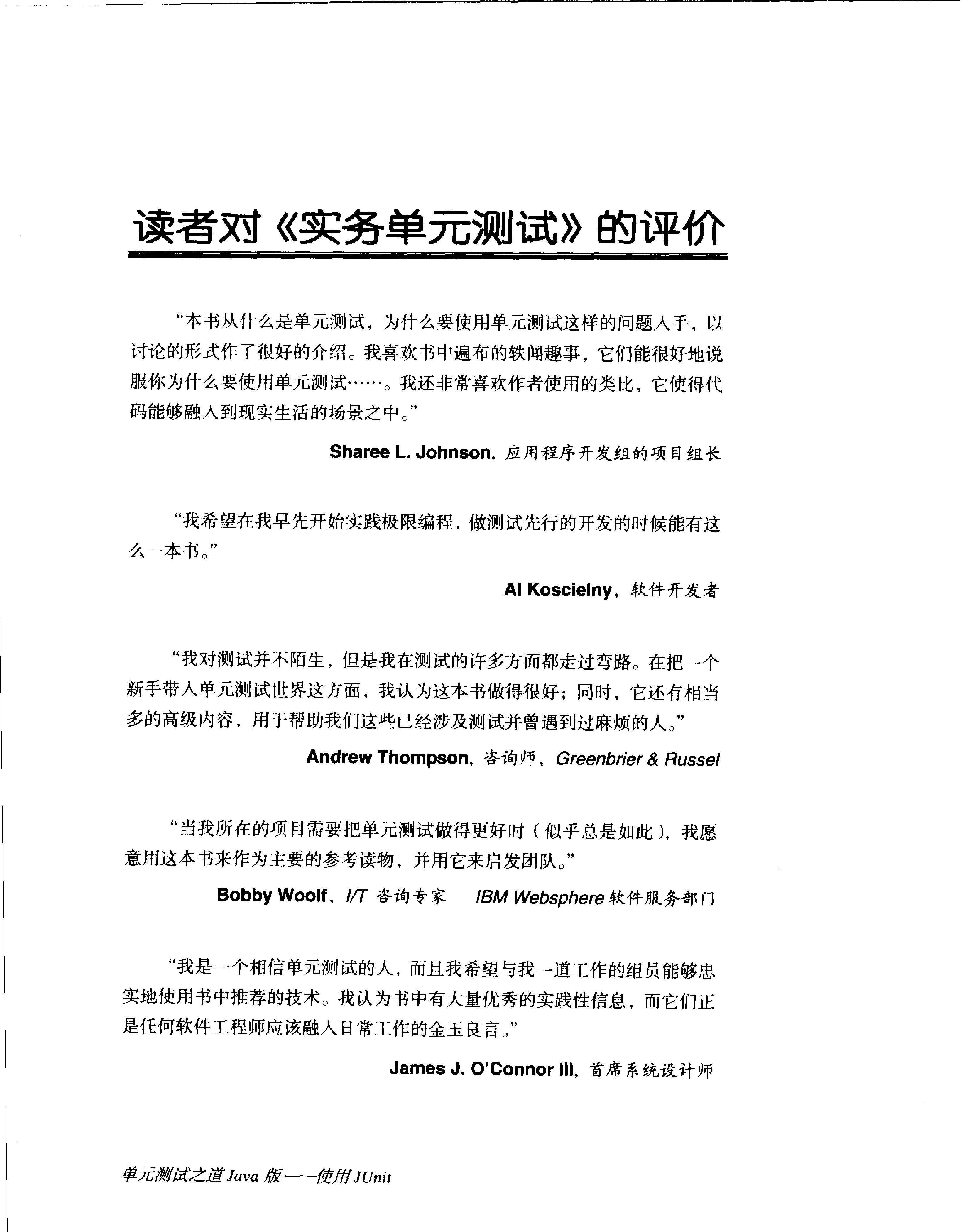 单元测试之道Java版：使用JUnit