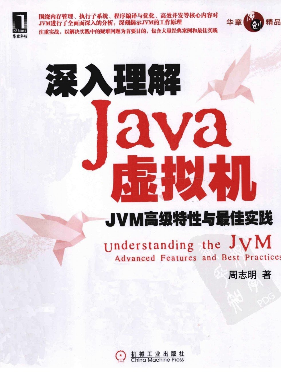 深入理解Java虚拟机[JVM高级特性与最佳实践]