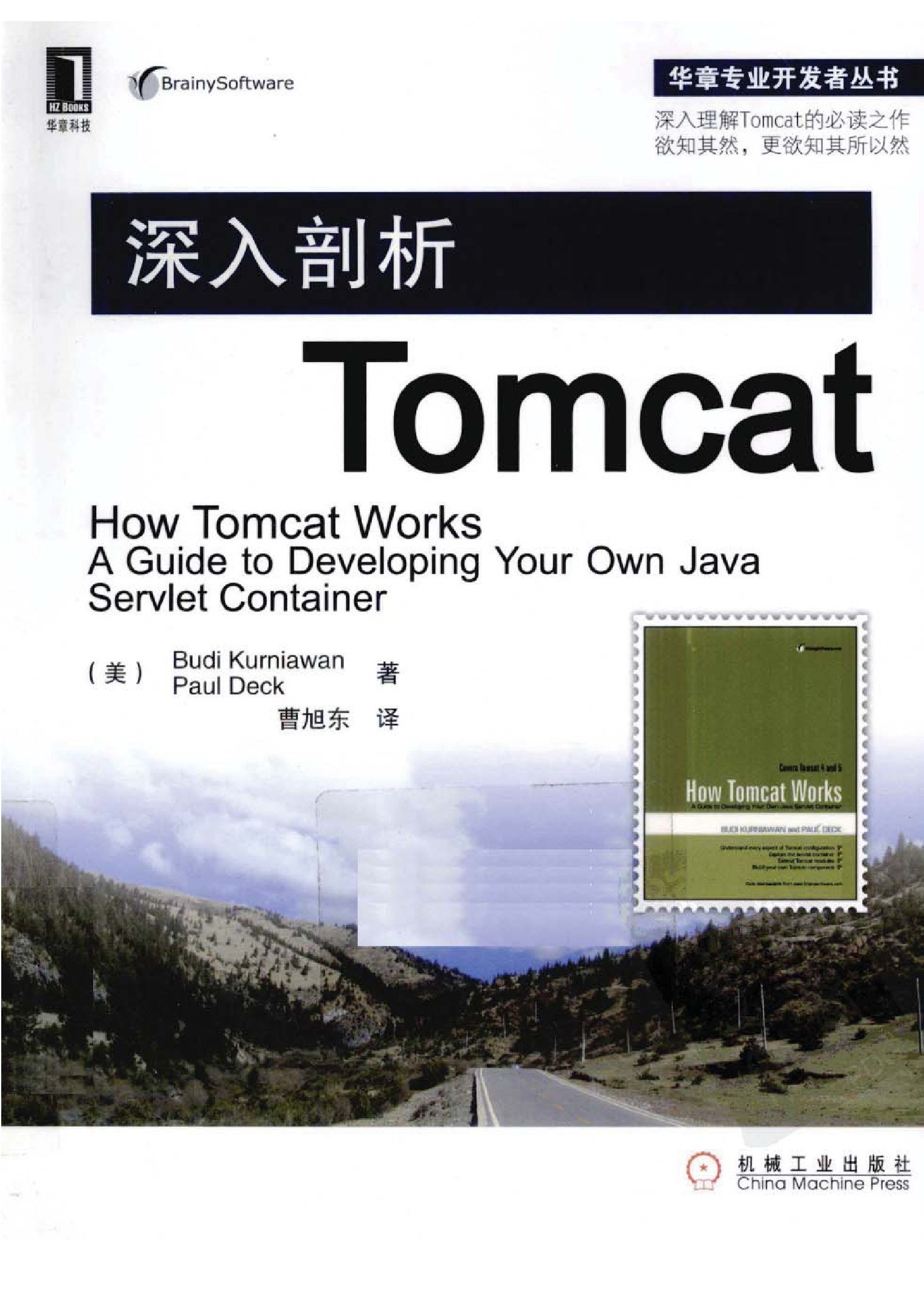 深入剖析Tomcat