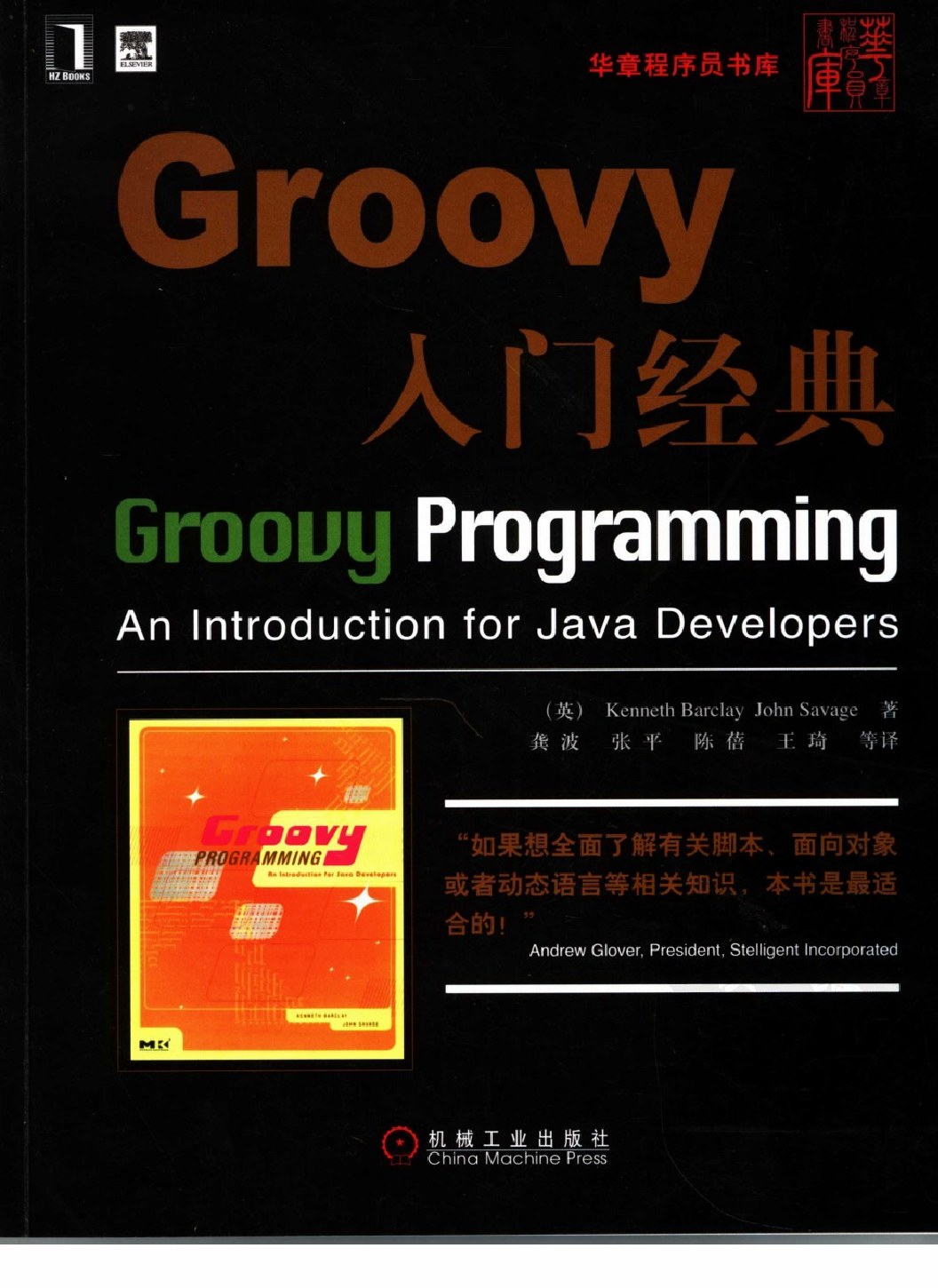GROOVY入门经典