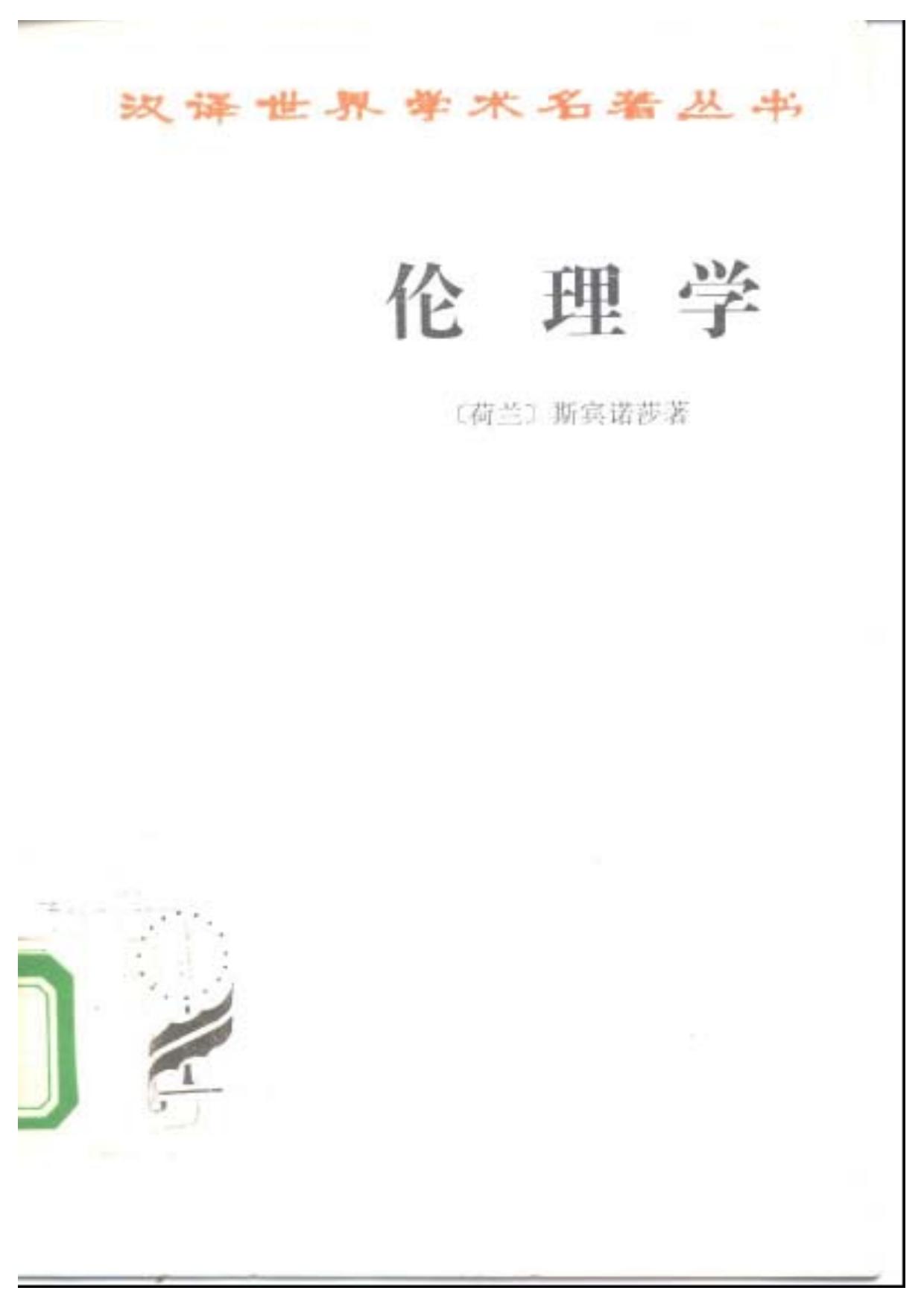 伦理学