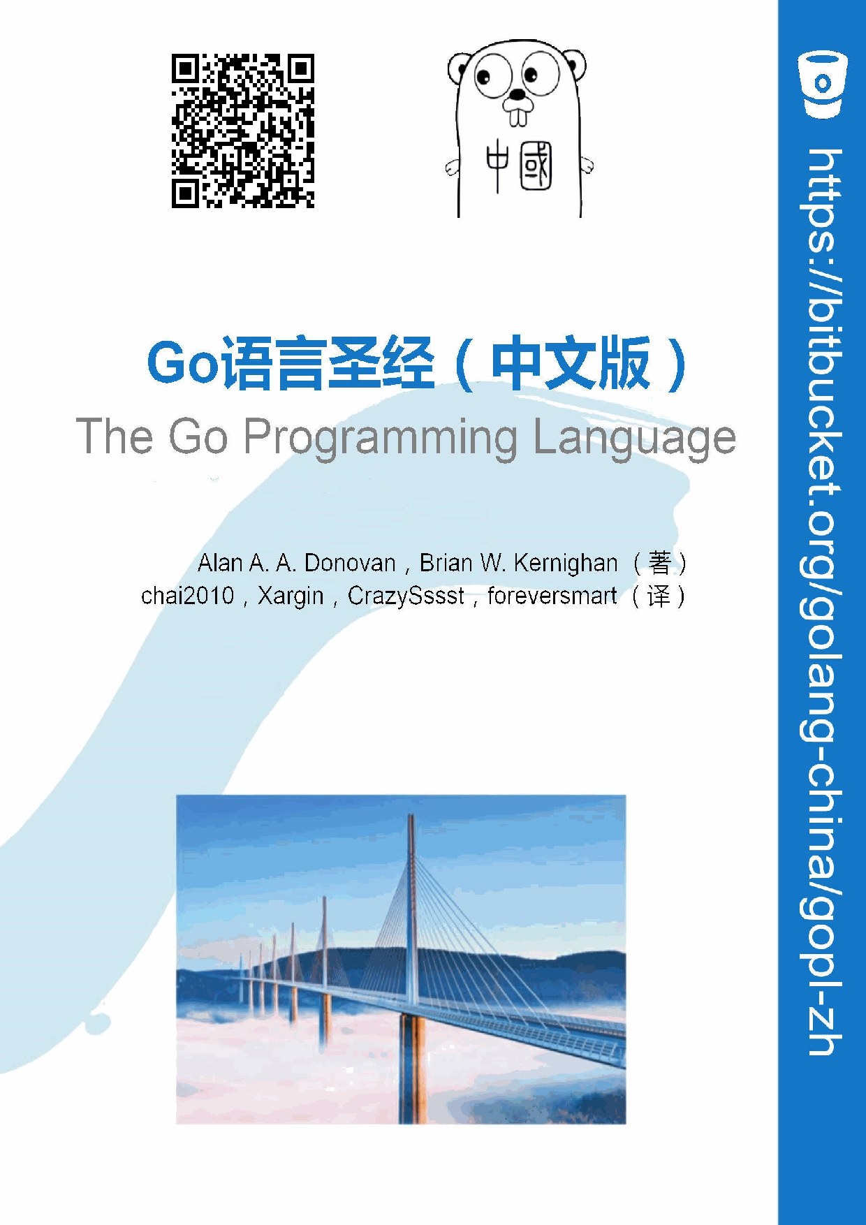Go语言圣经