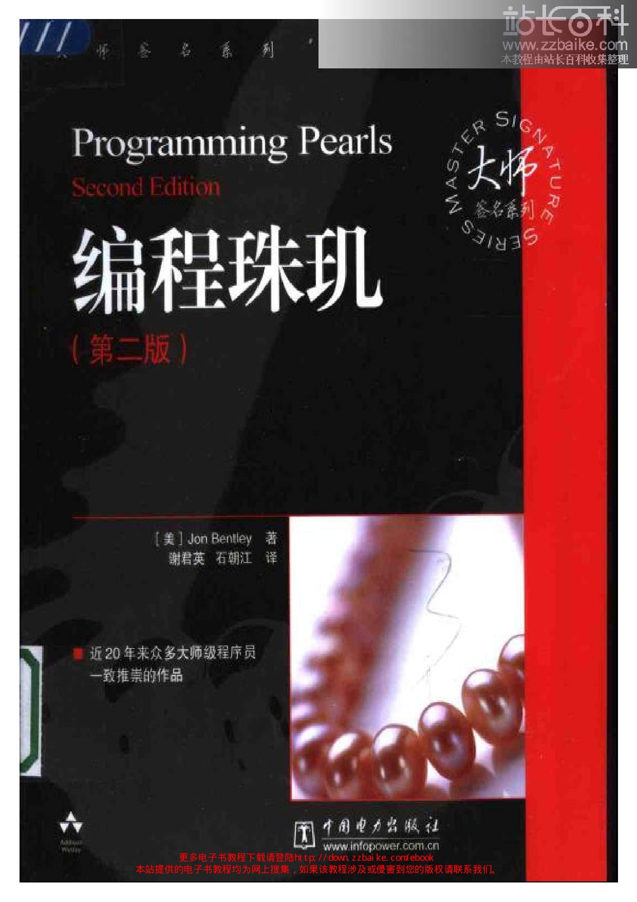 编程珠玑