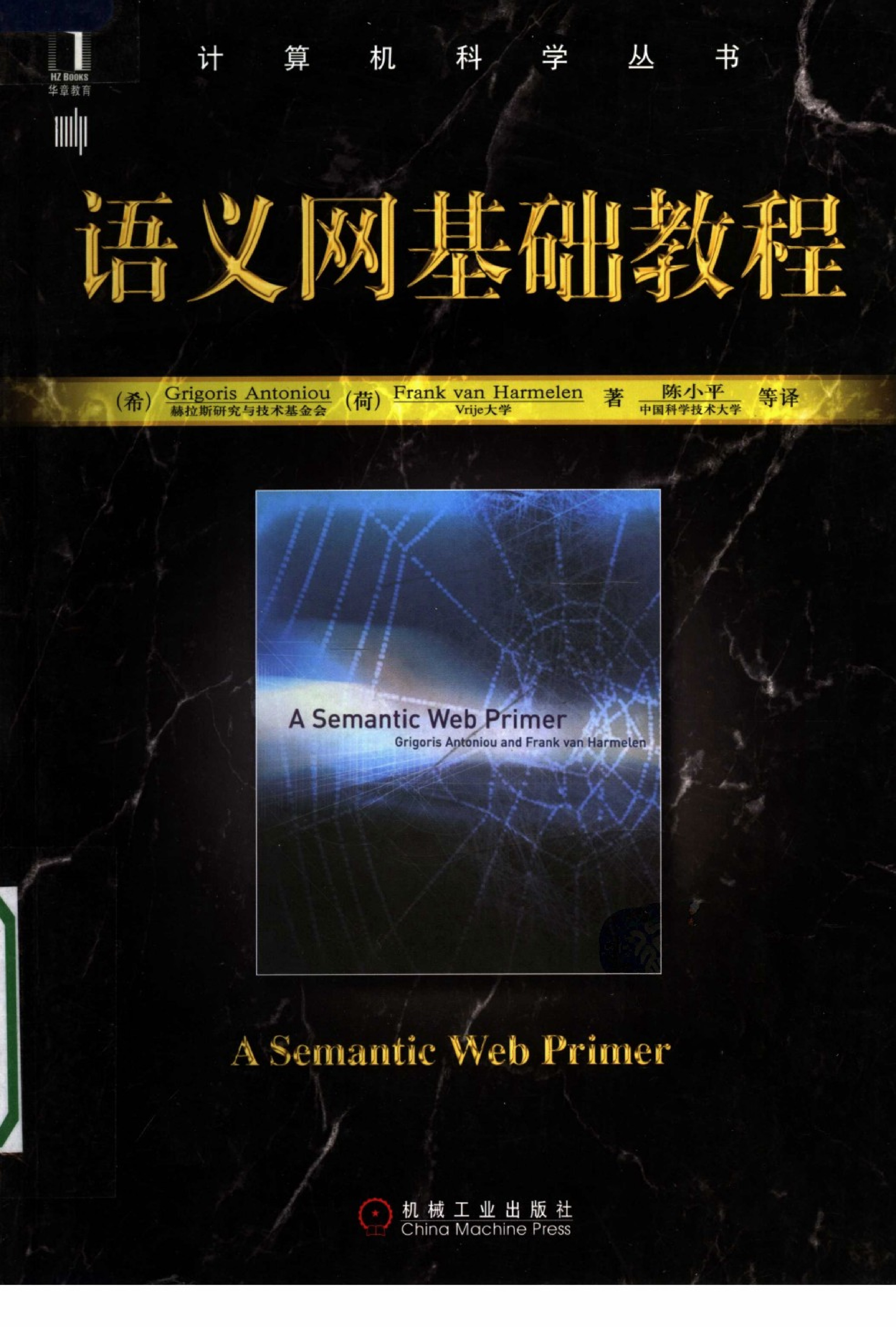 语义网基础教程