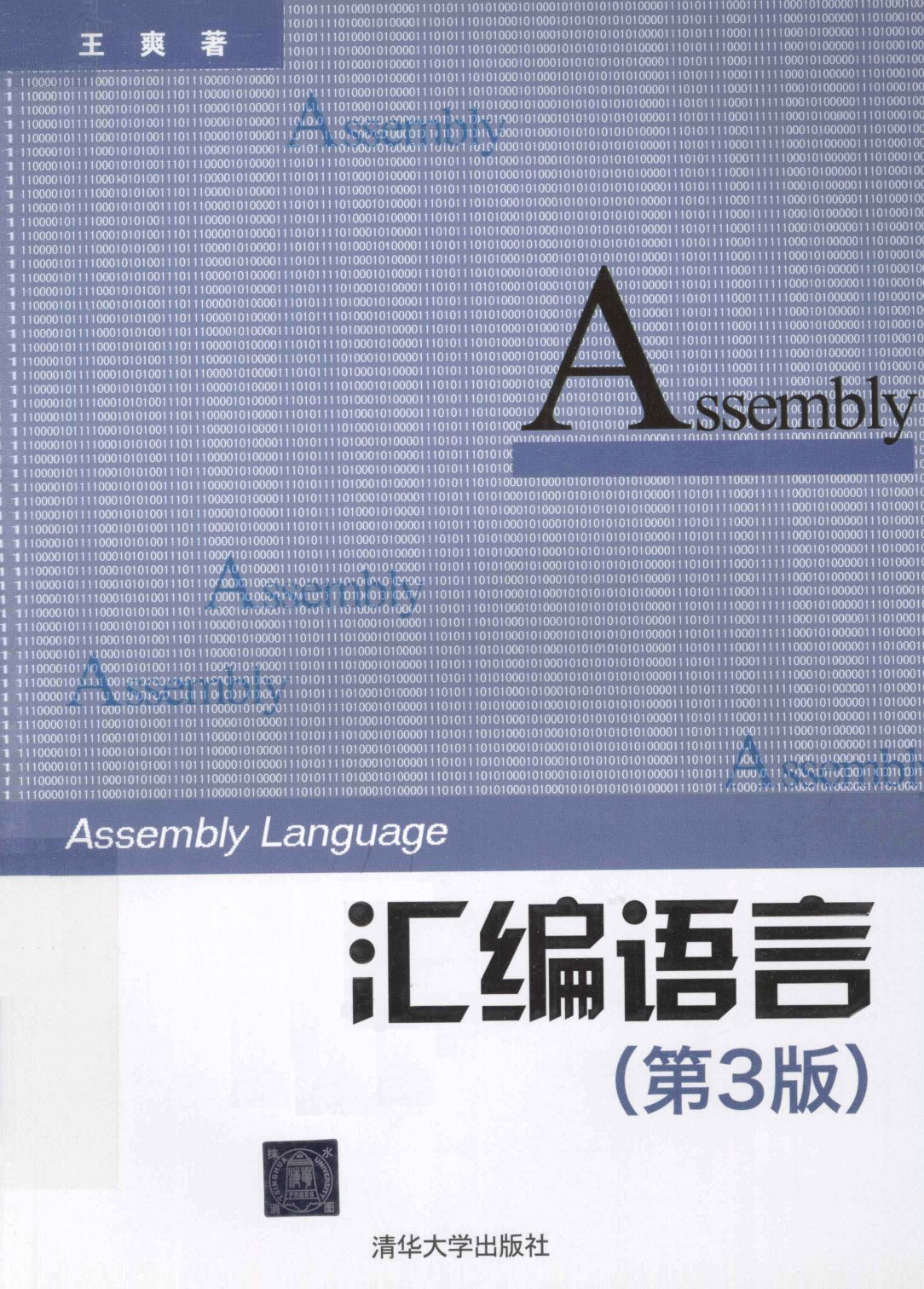 汇编语言