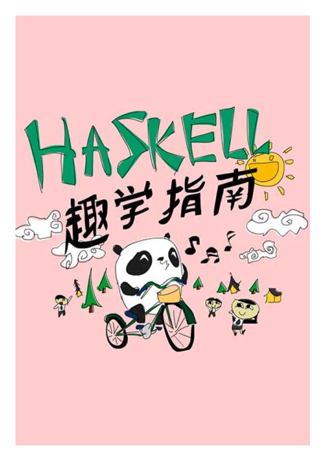 HASKELL 趣学指南