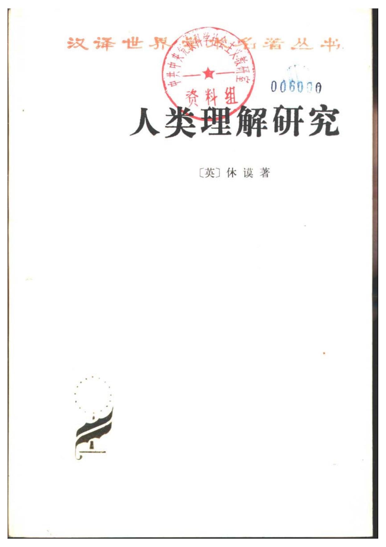 人类理解研究