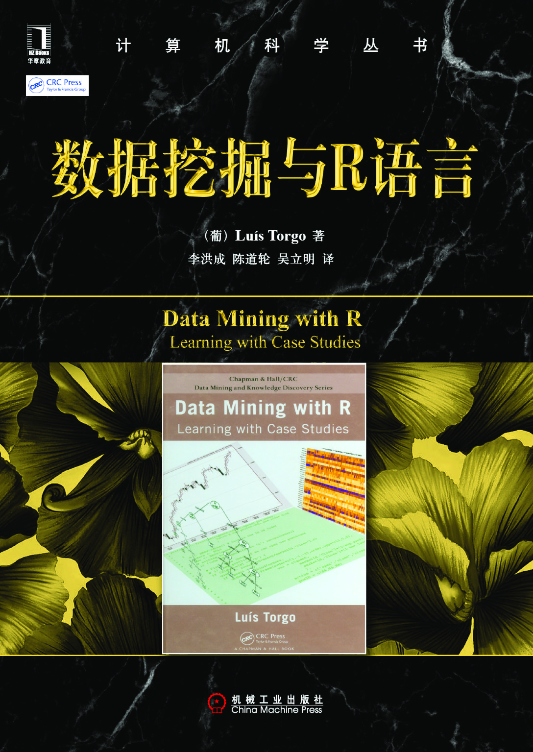 数据挖掘与R语言