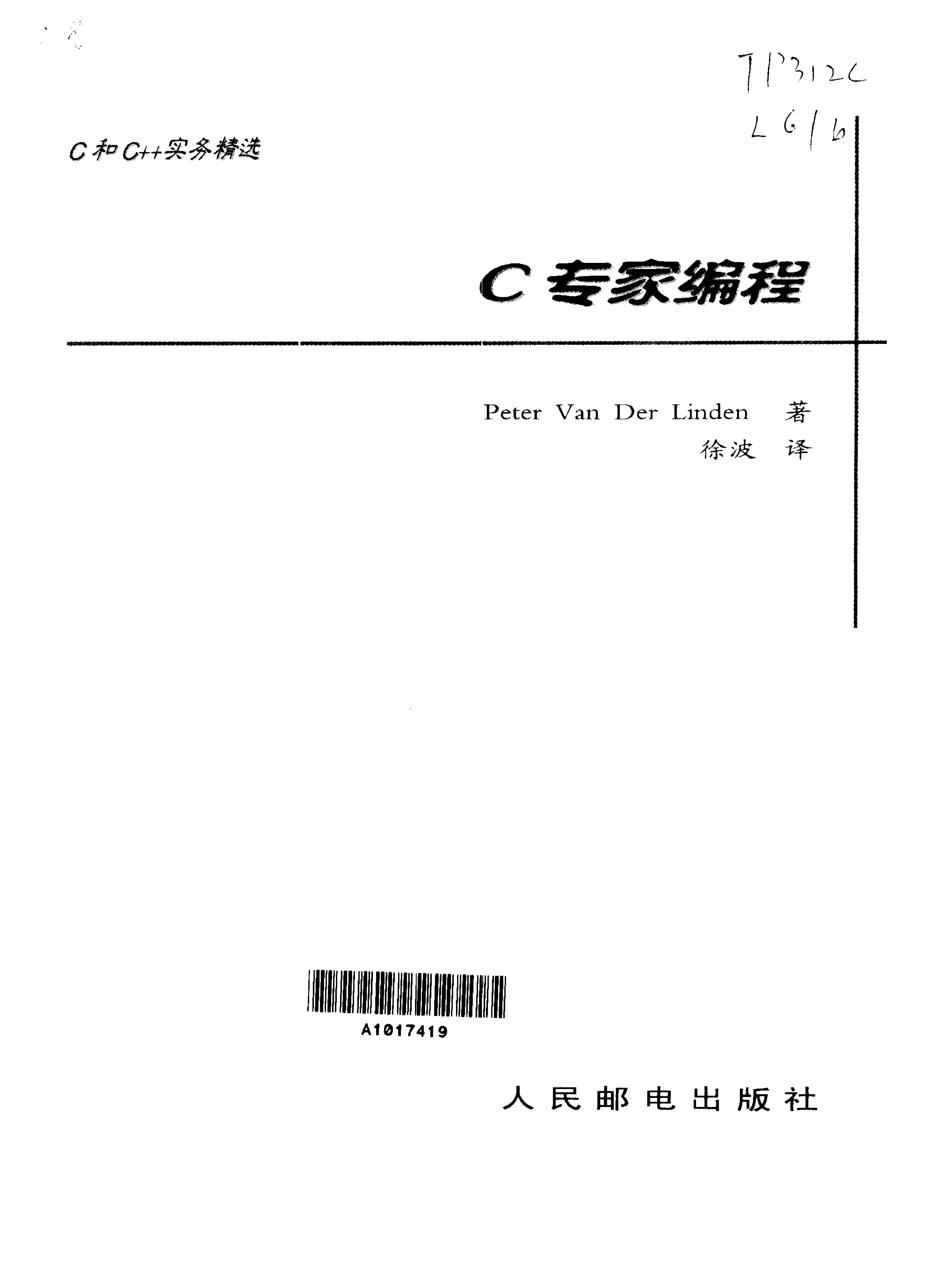 C专家编程