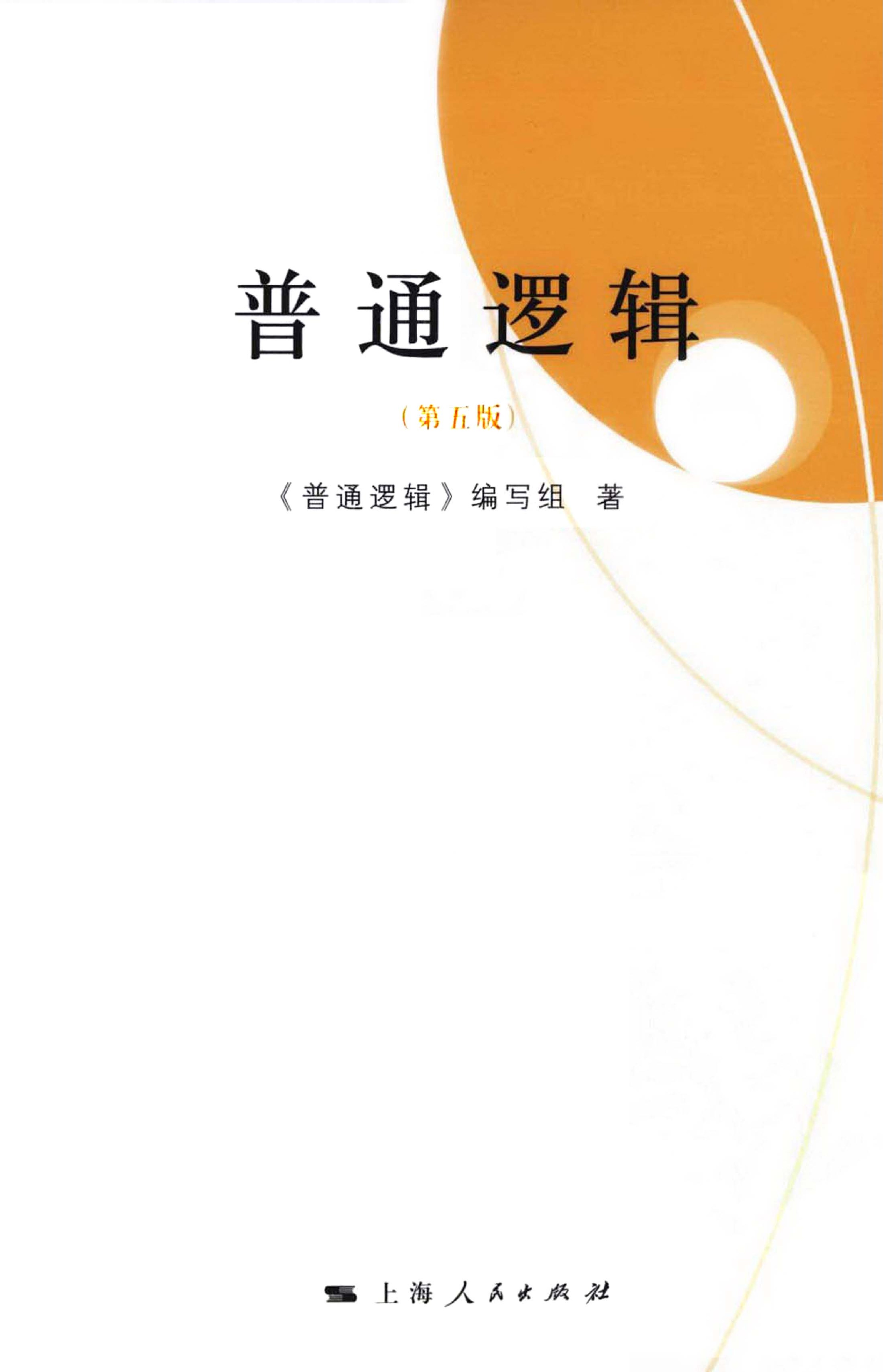 普通逻辑