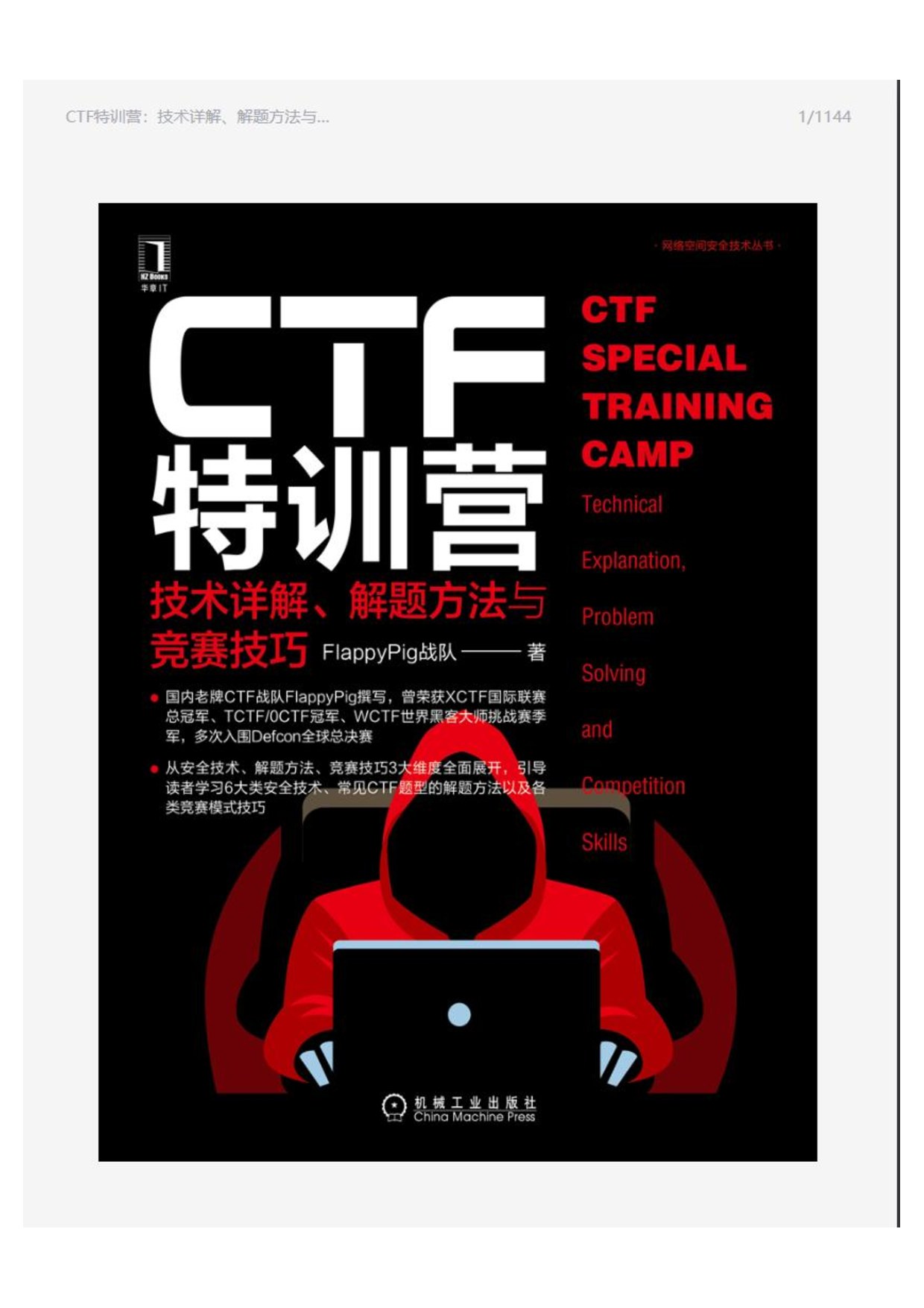 CTF特训营