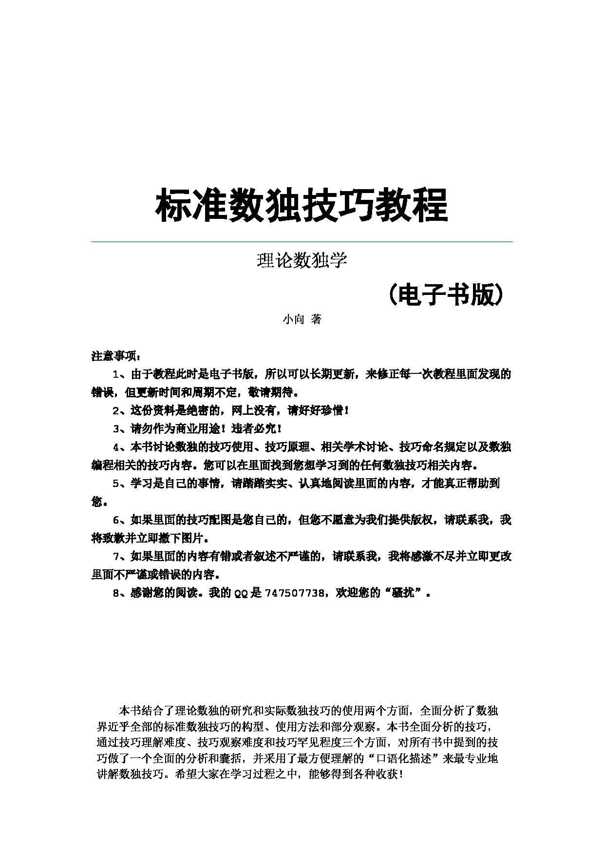 标准数独技巧教程