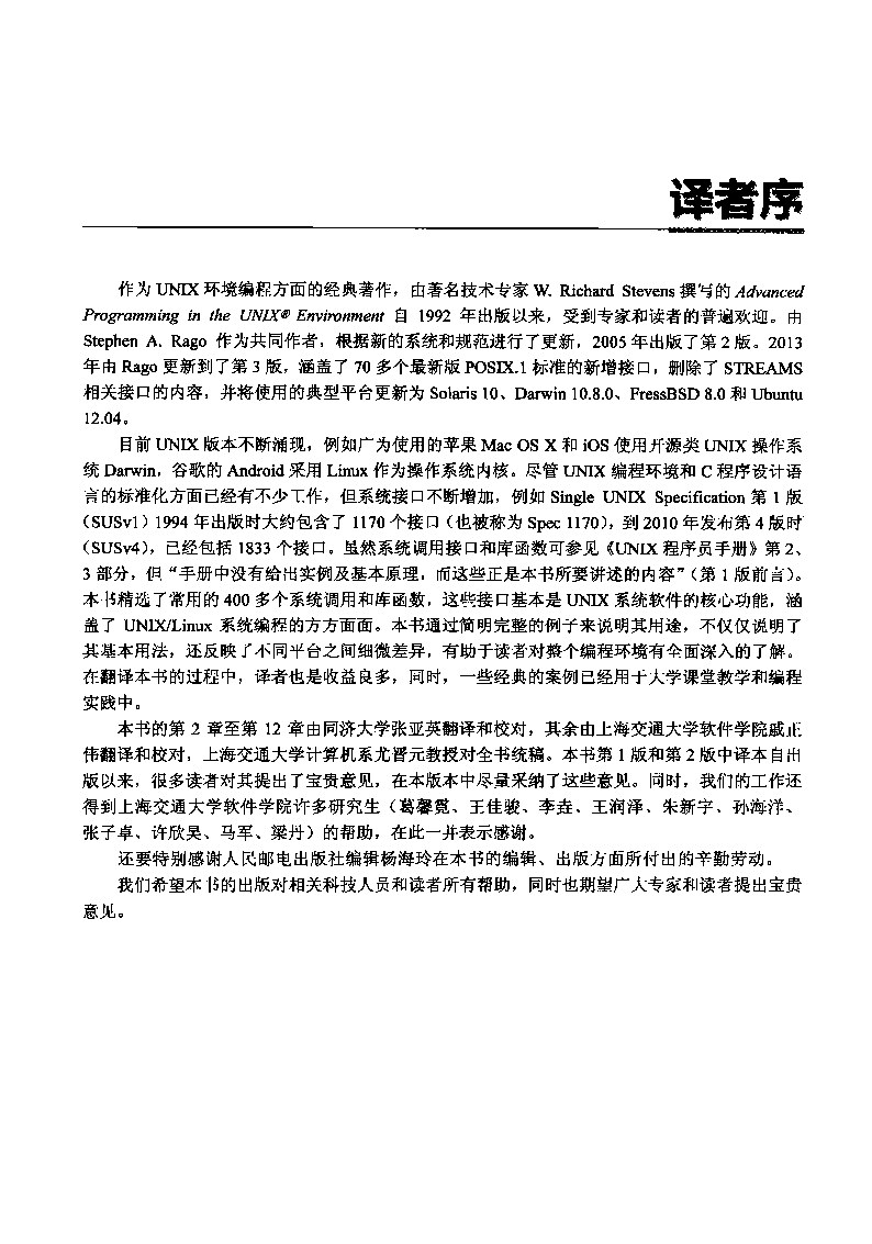 UNIX环境高级编程(第三版)