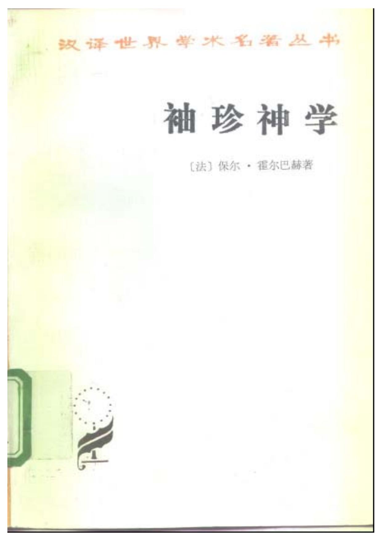 袖珍神学