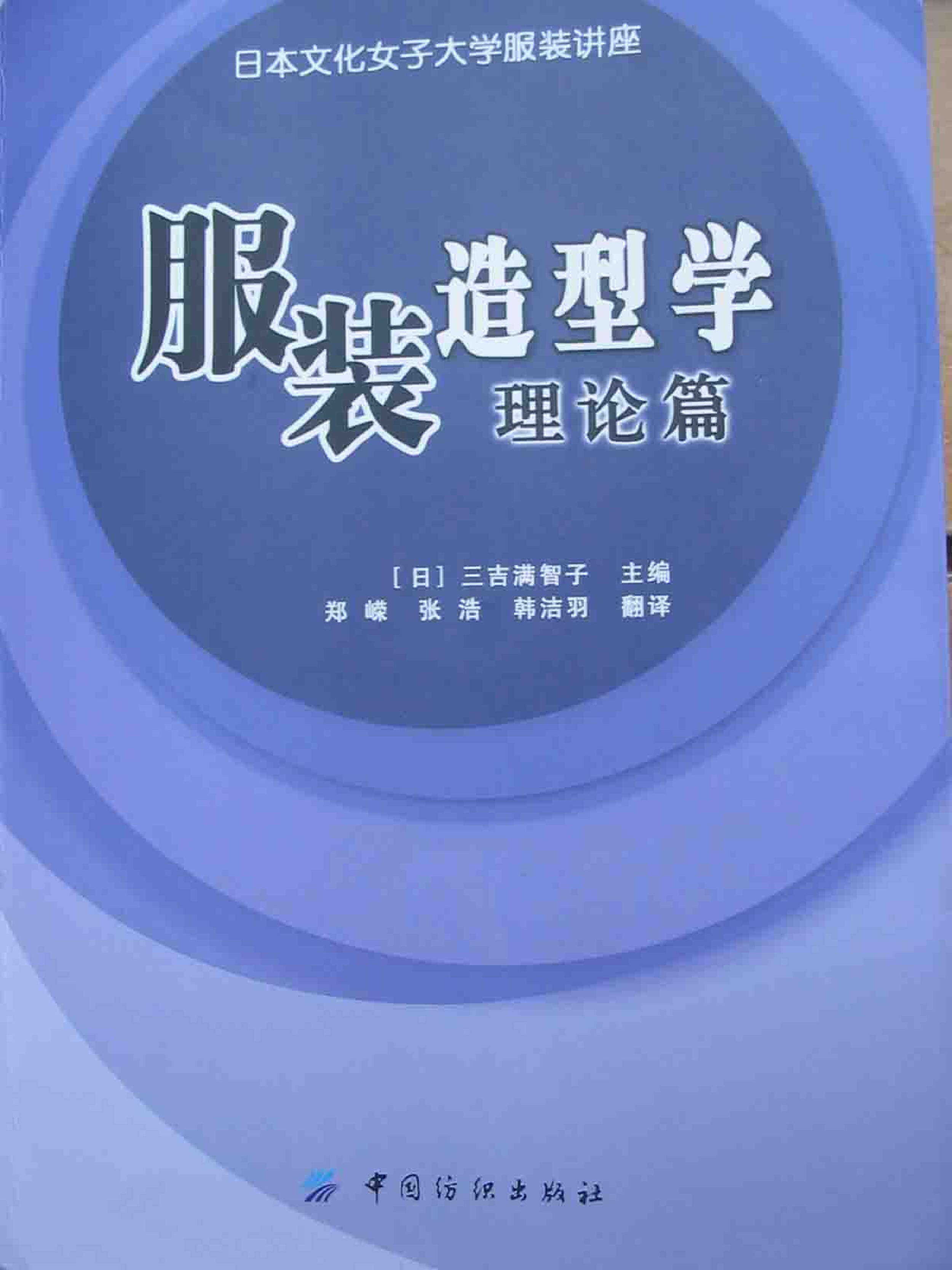 服装造型学－理论篇 (仲岭) (Z-Library)