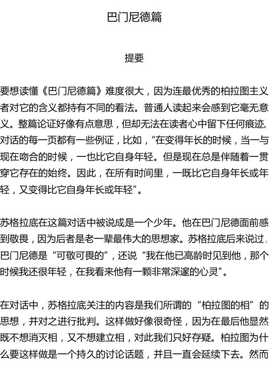 巴门尼德篇