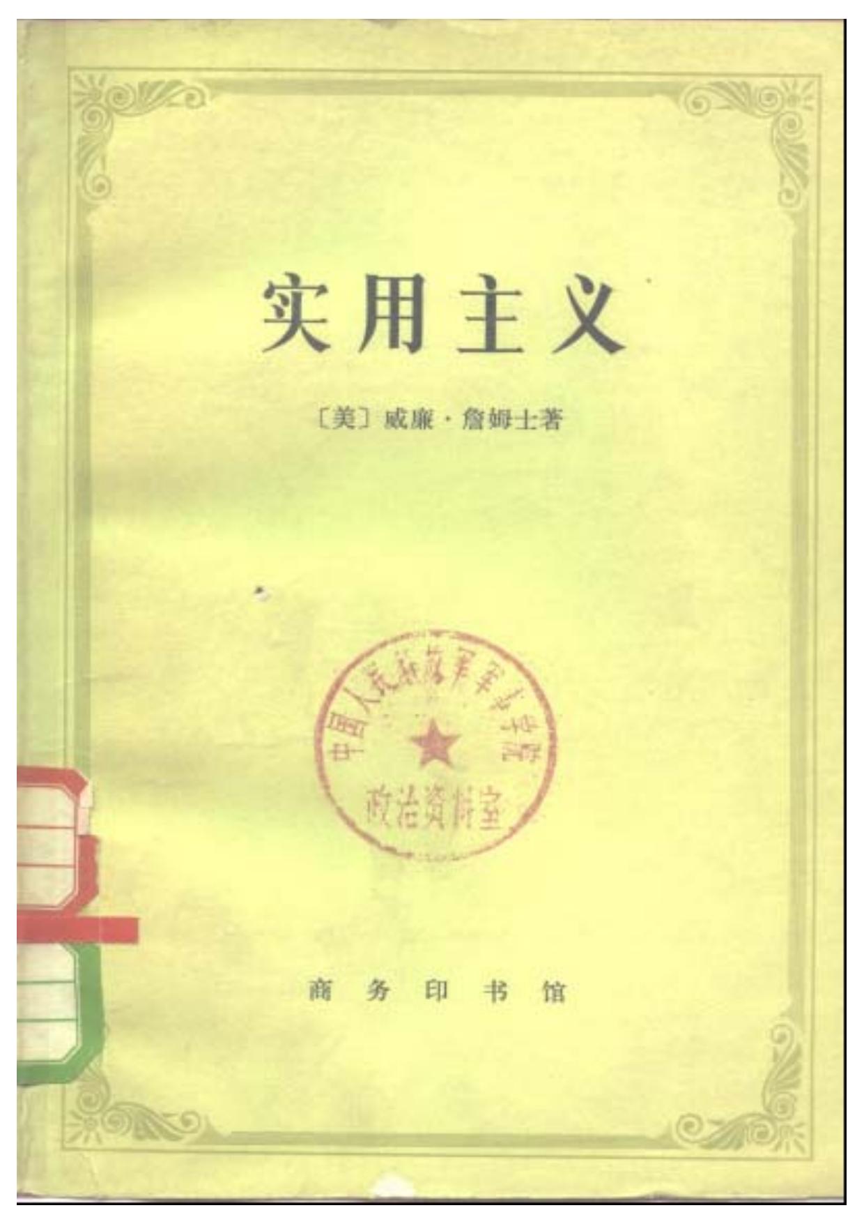 实用主义