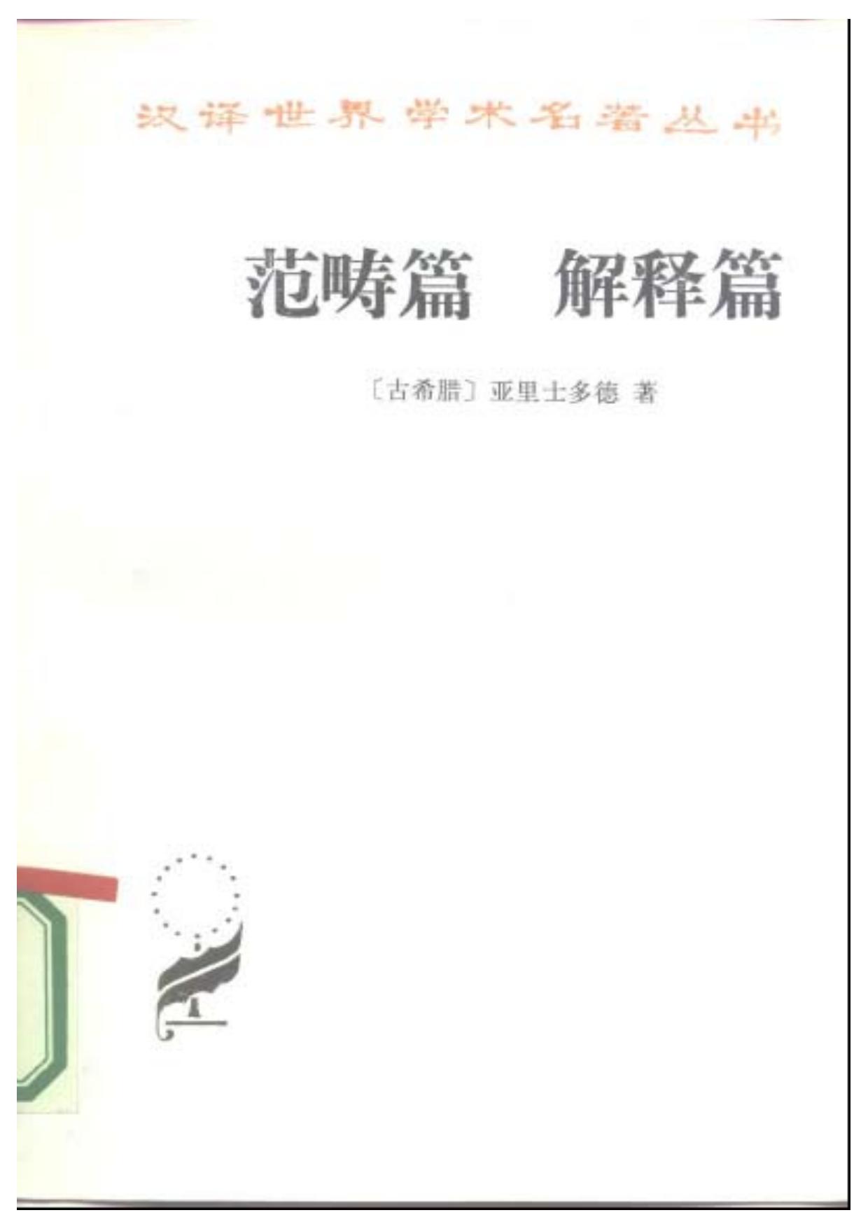 范畴篇 解释篇