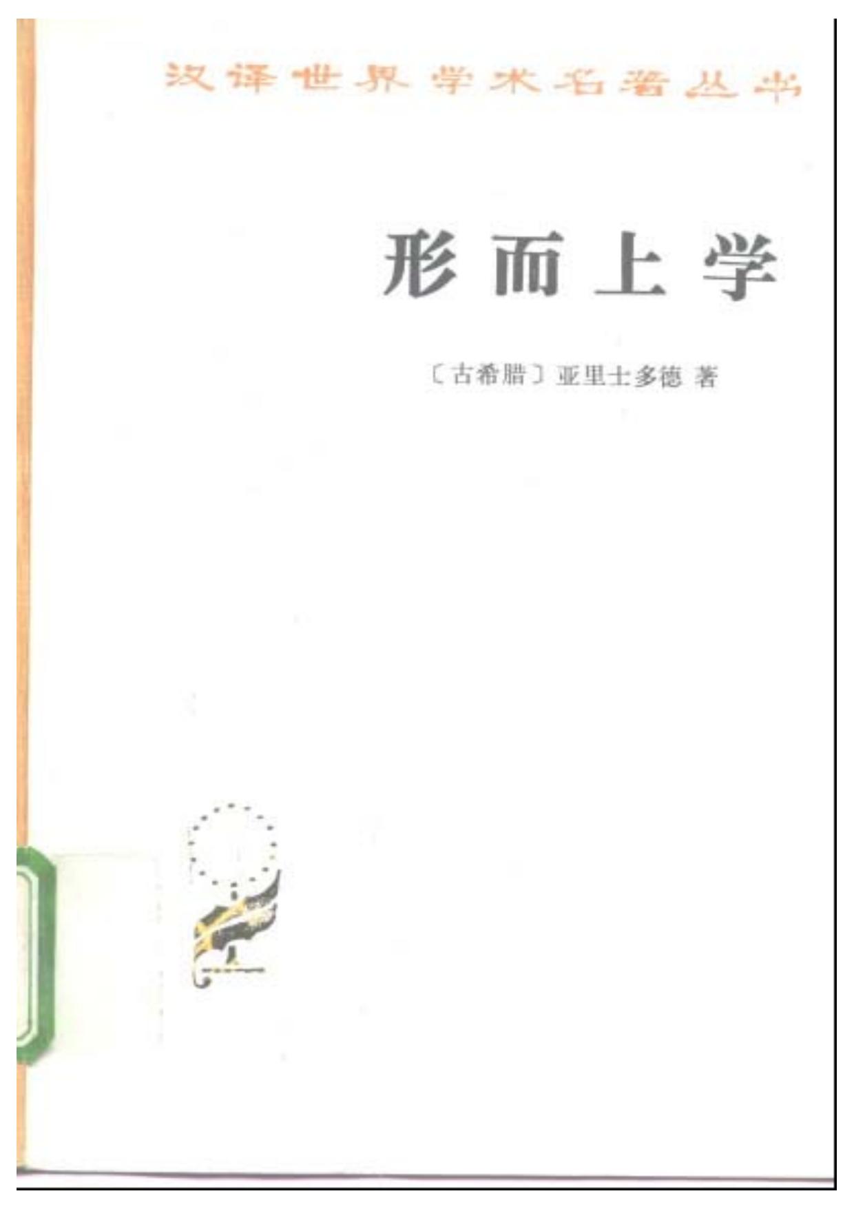 形而上学