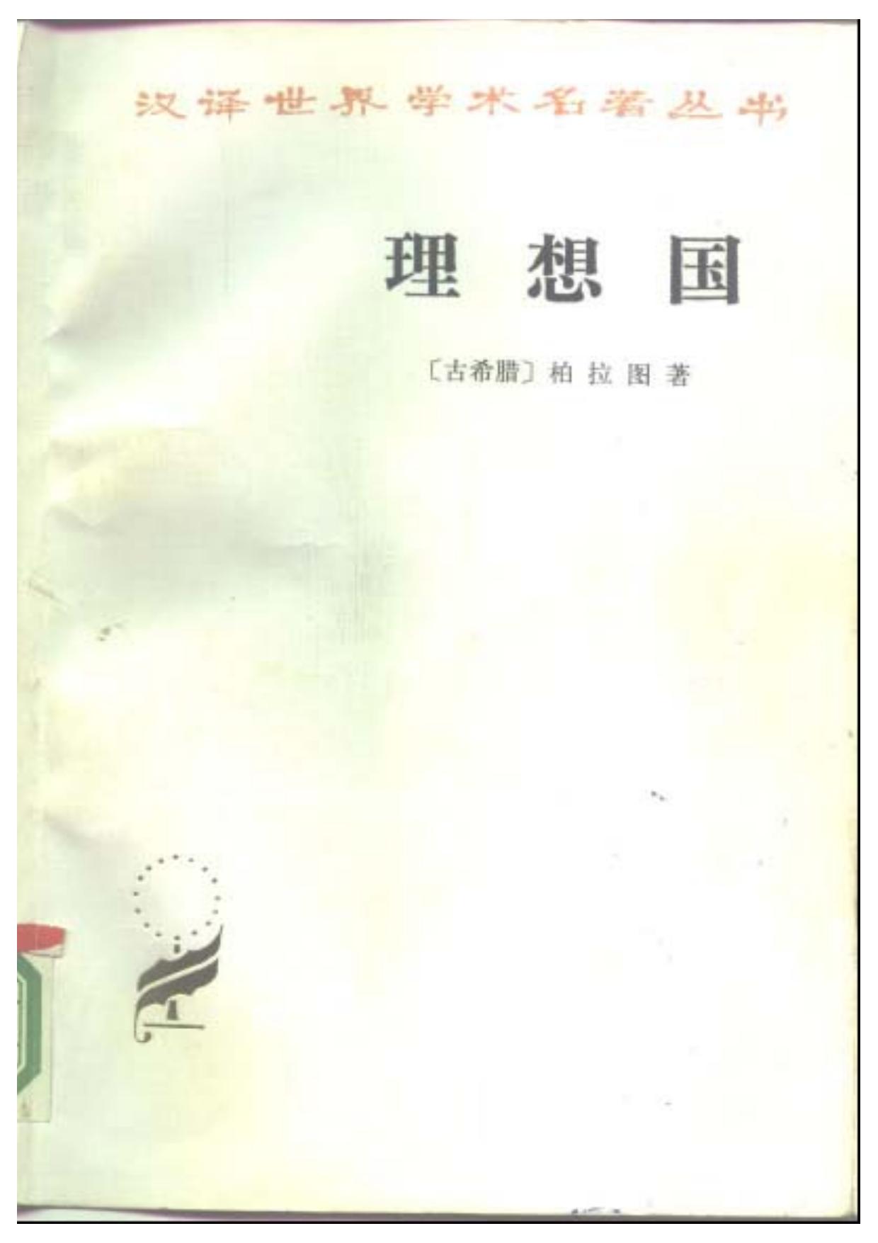 理想国