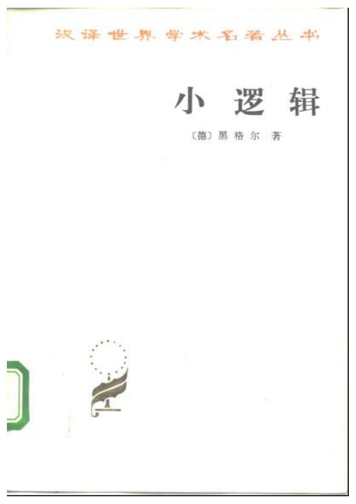 小逻辑