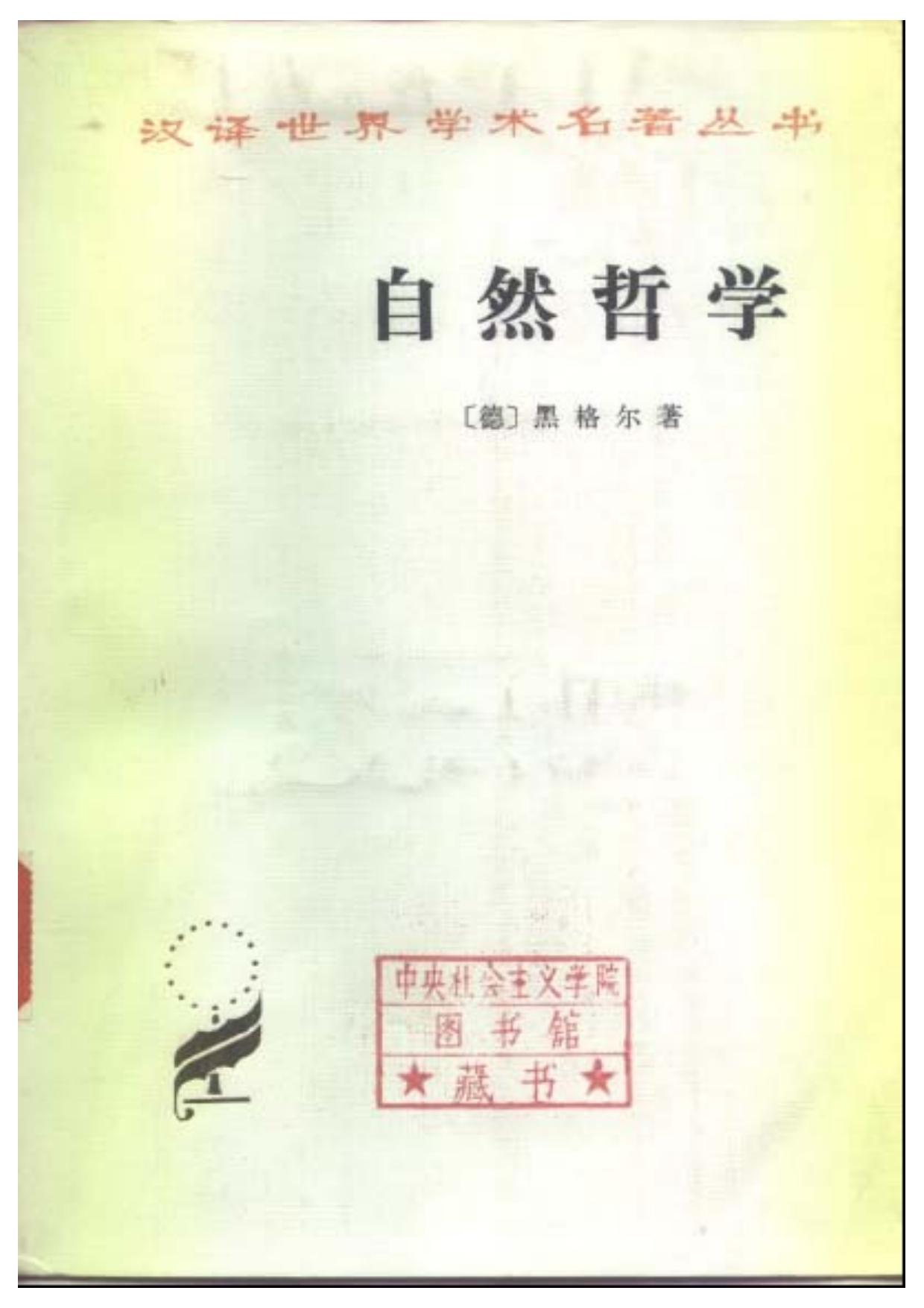 自然哲学