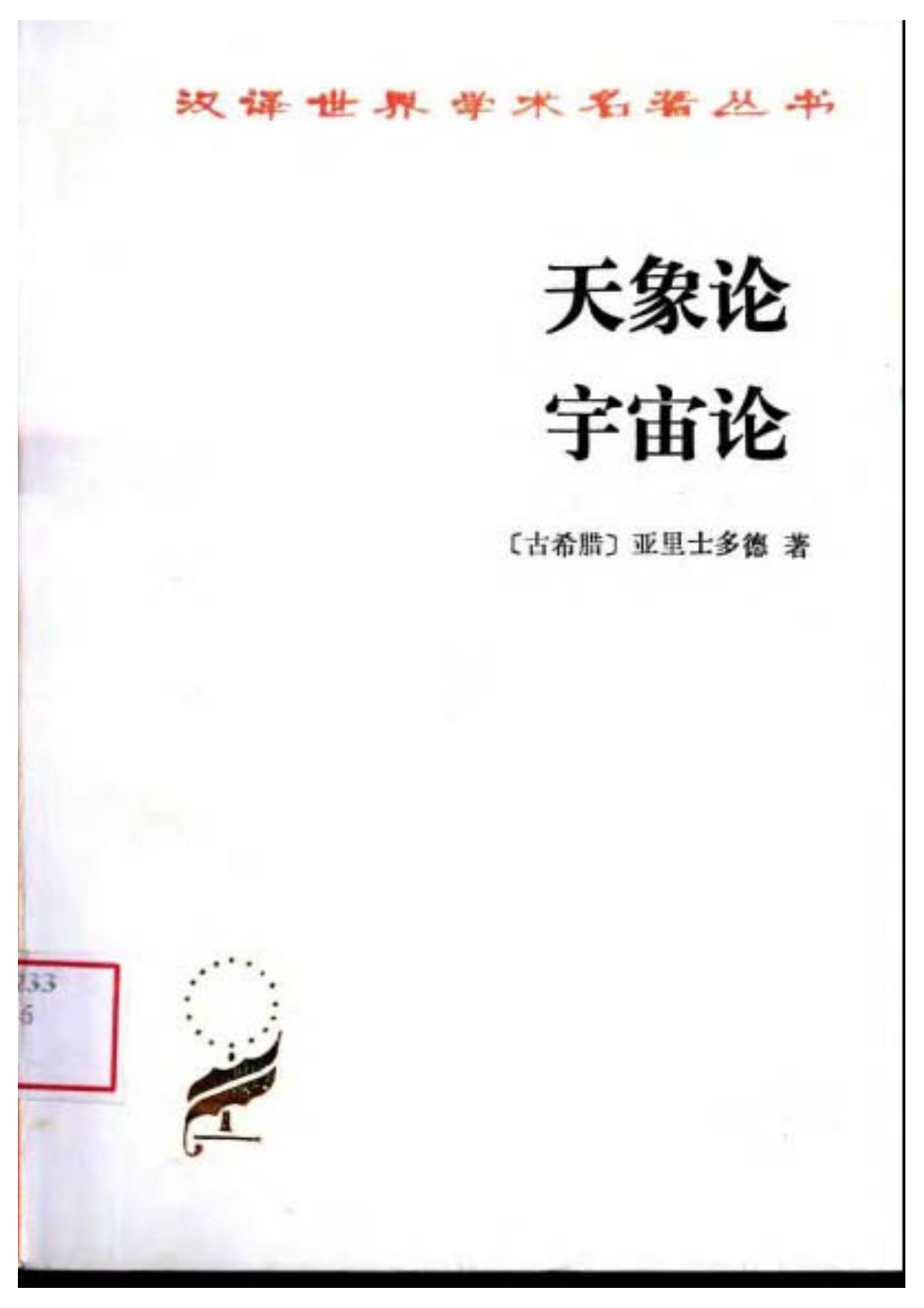 天象论 宇宙论