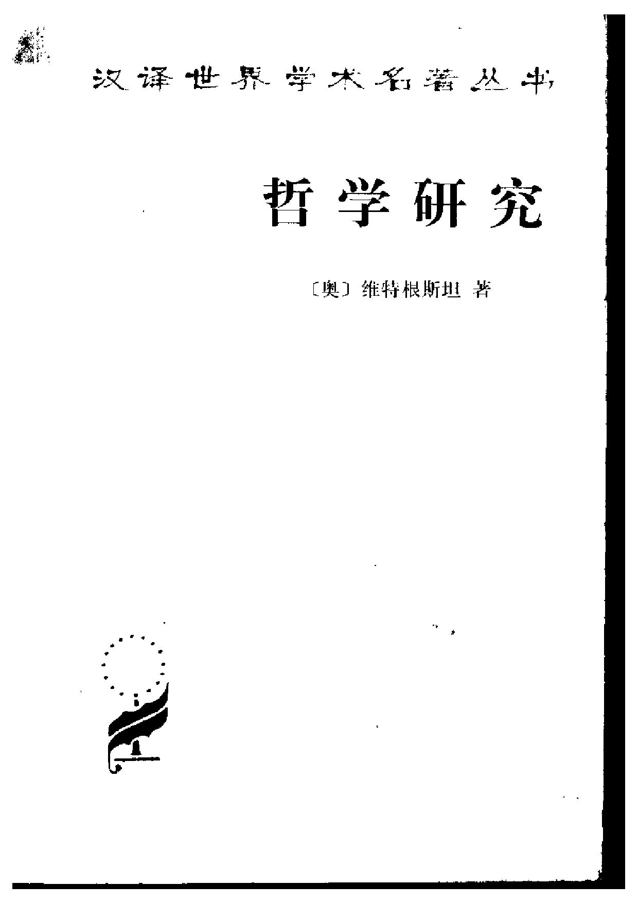 哲学研究
