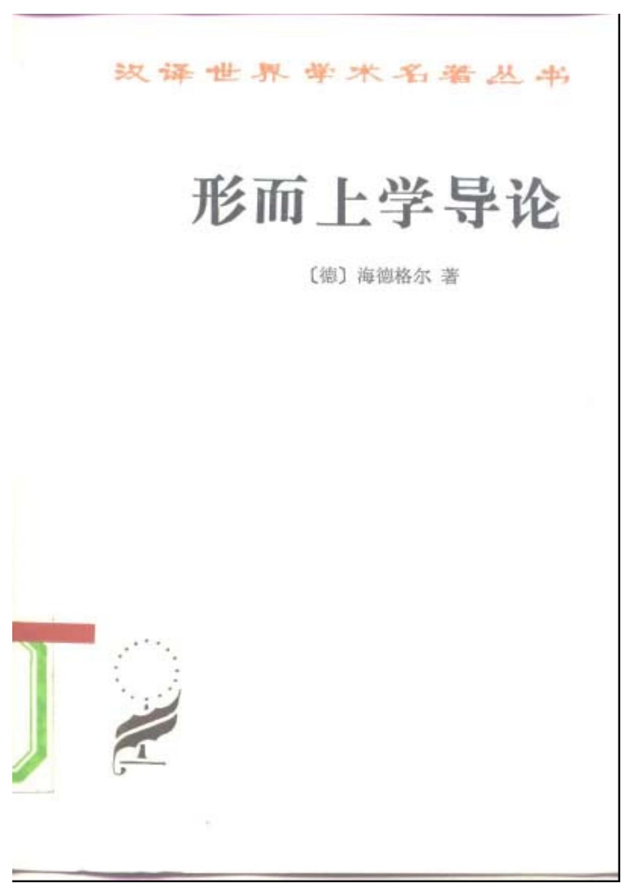 形而上学导论