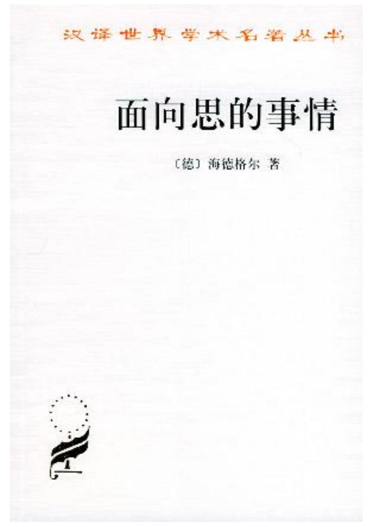 面向思的事情