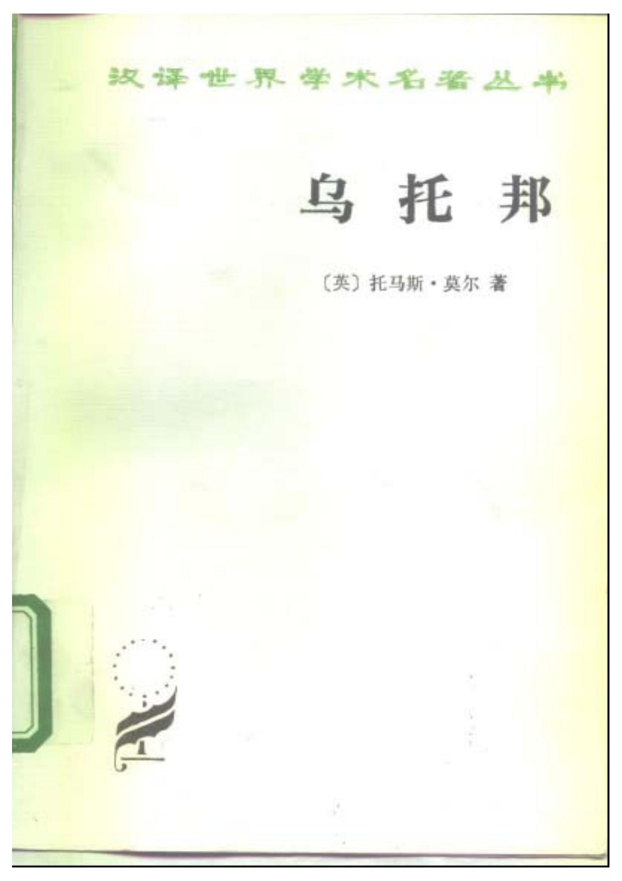 乌托邦