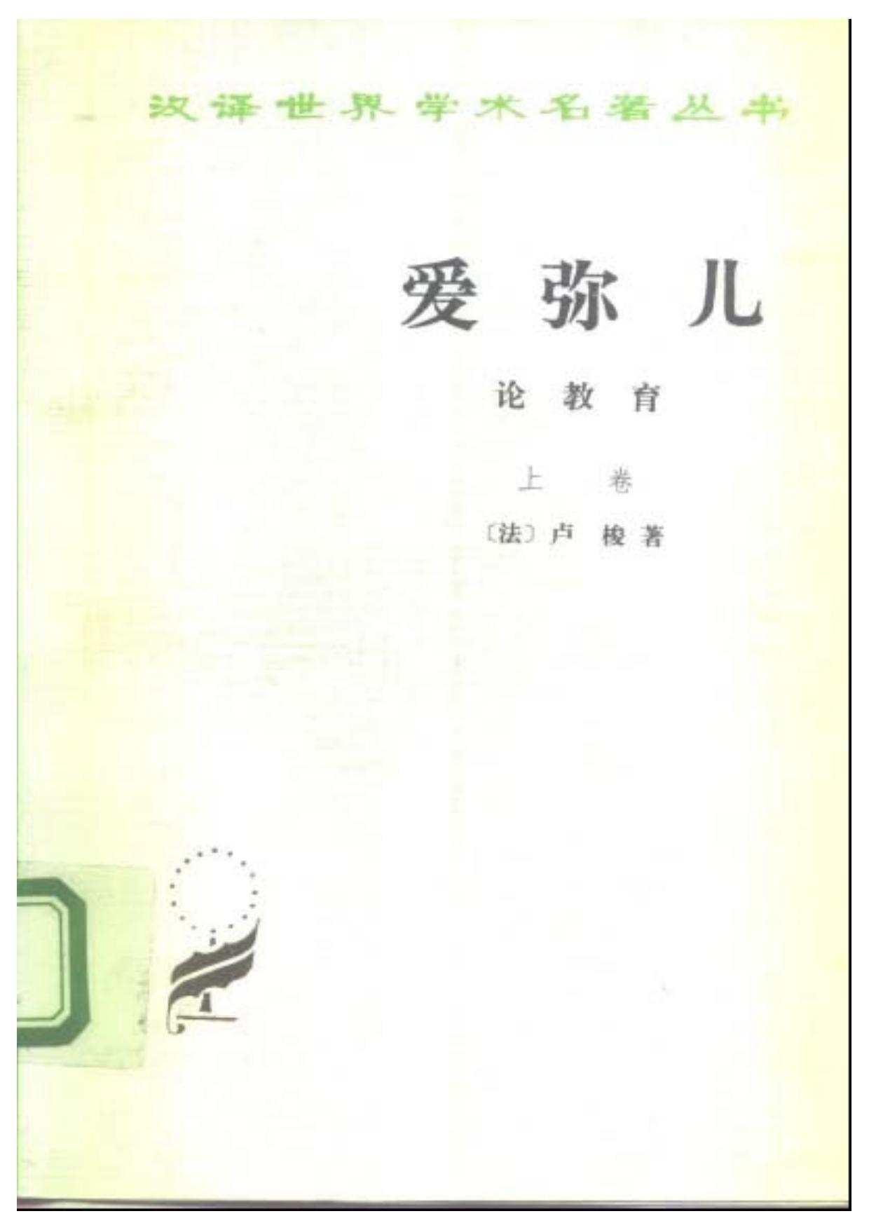 爱弥儿