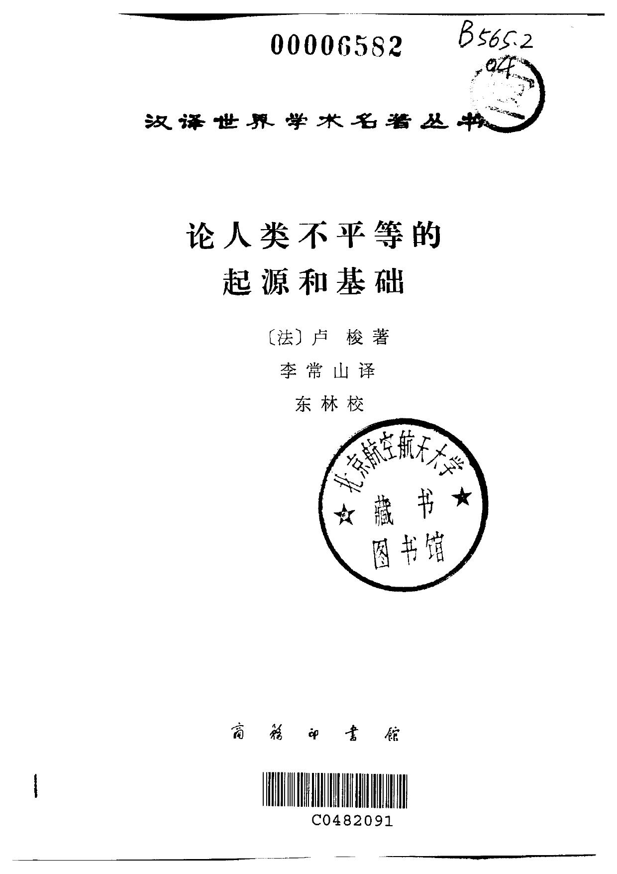论人类不平等的起源和基础