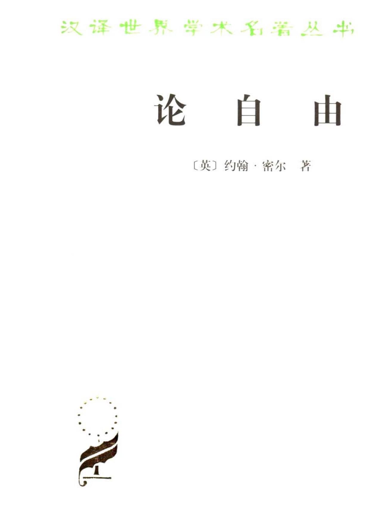 论自由