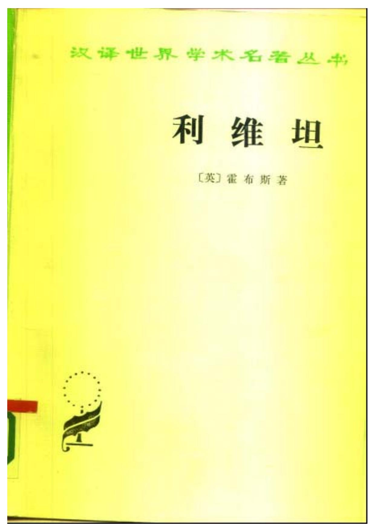 利维坦