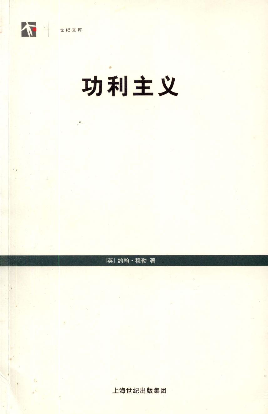 功利主义